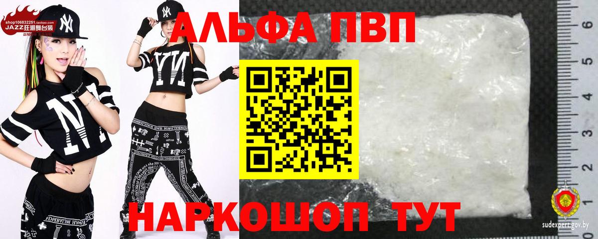 где продают   Альфа ПВП  Домодедово  Вход с VPN  APVP кристаллы  A-PVP кристаллы 