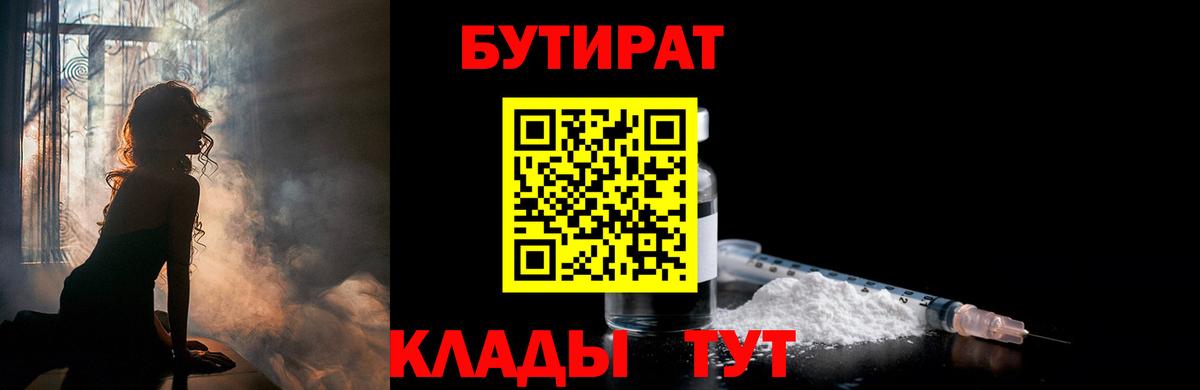 БУТИРАТ Butirat  Вход с VPN  БУТИРАТ  Домодедово 