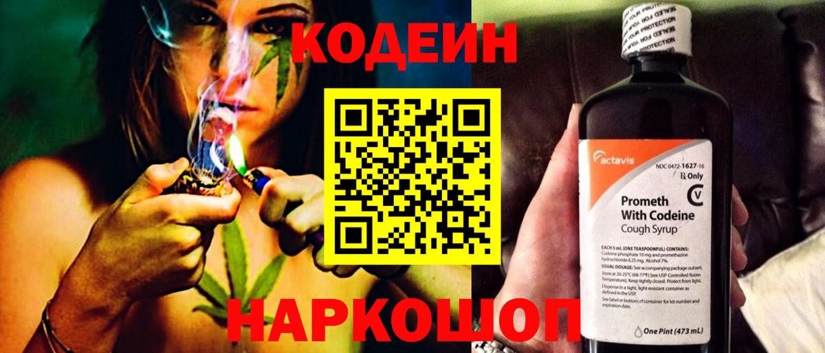 Домодедово  Кодеиновый сироп Lean напиток Lean (лин)  Вход с VPN 