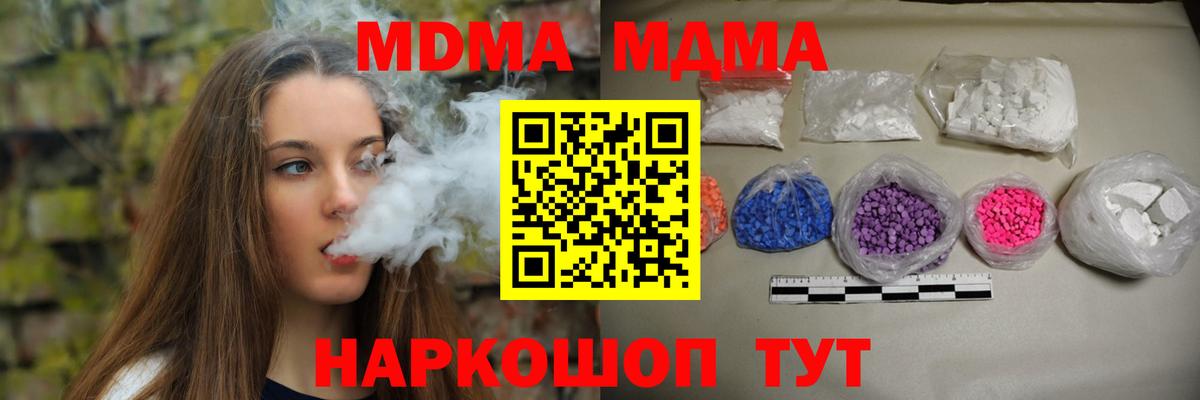 MDMA молли  MDMA Molly  Вход с VPN  Домодедово 