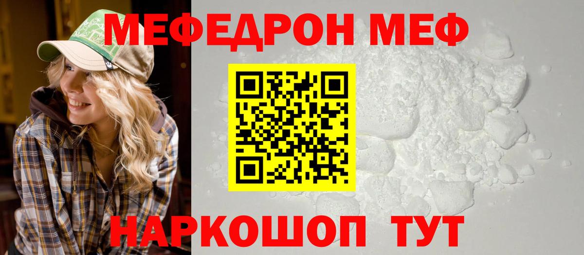 Мефедрон  Меф 4 MMC  Вход с VPN  Домодедово  МЯУ-МЯУ mephedrone 