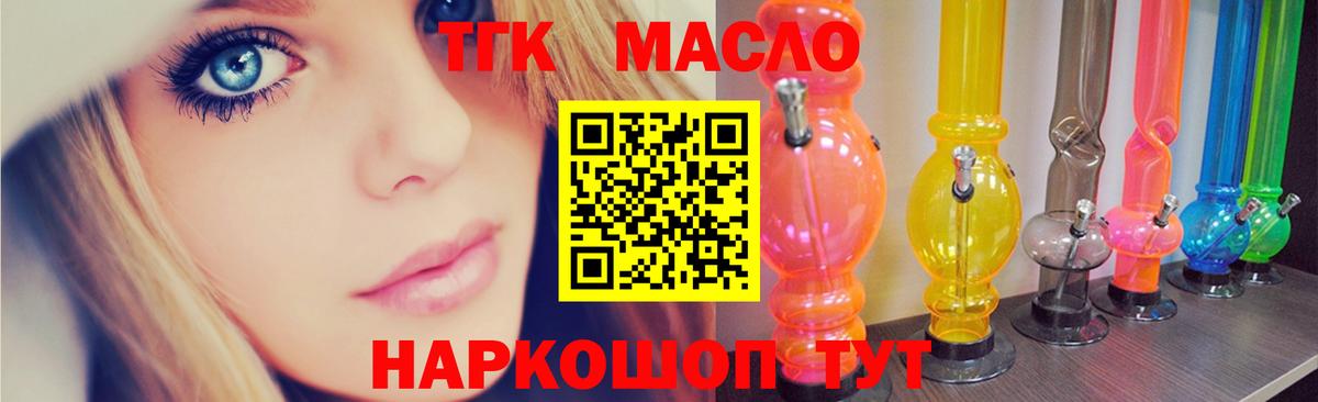 ТГК THC oil  Вход с VPN  наркотики  Домодедово 